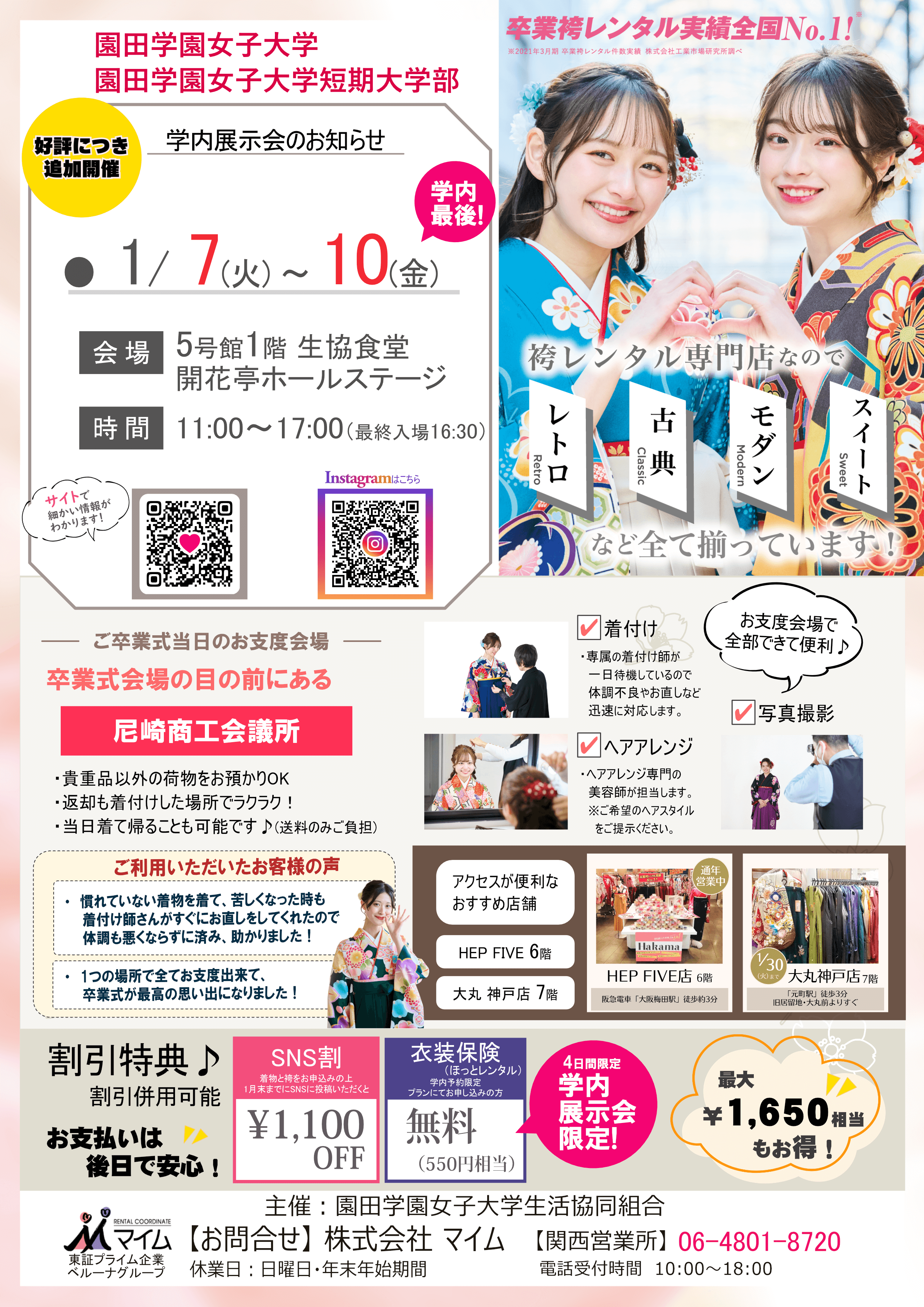 園田学園女子大学・短期大学部　1月